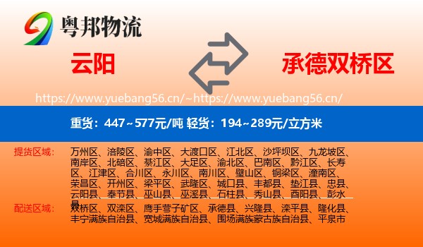 云阳到双桥区物流