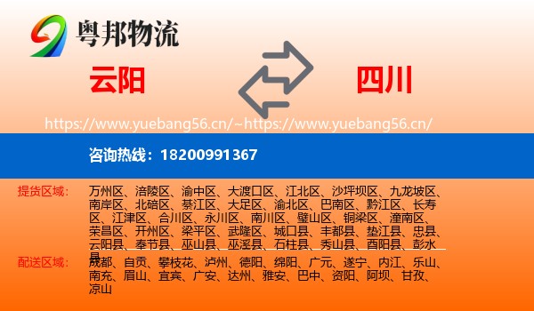 云阳县到四川物流专线