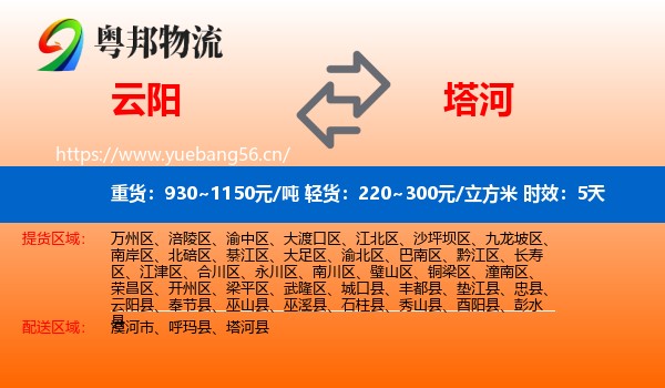 云阳到塔河县物流专线名片