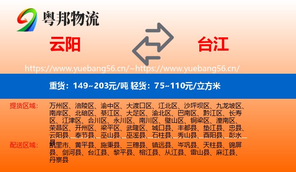 云阳到台江县物流