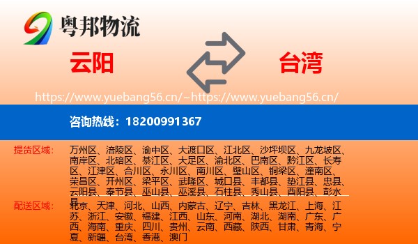 云阳县到台湾物流专线