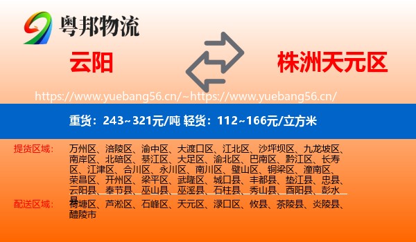 云阳到天元区物流