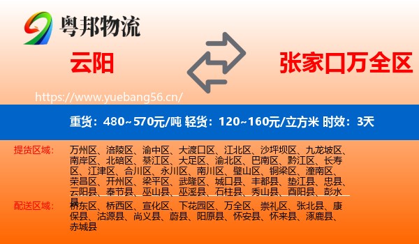 云阳到万全区物流专线名片