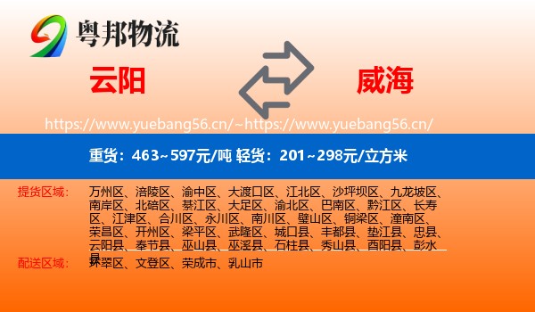 云阳县到威海物流专线