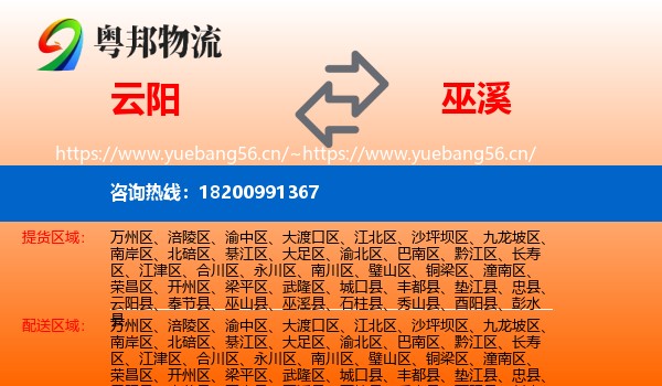 云阳到巫溪县物流
