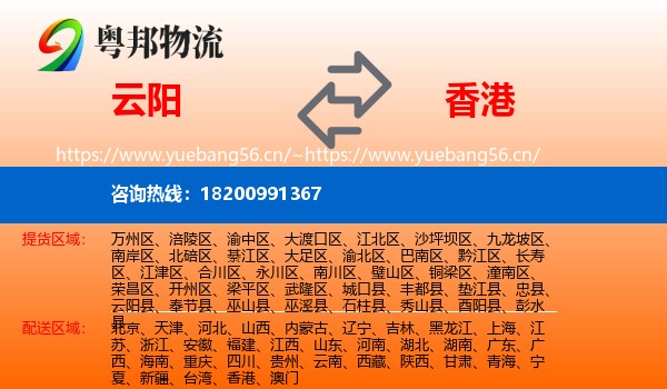 云阳县到香港物流专线