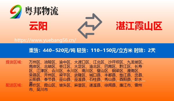 云阳到霞山区物流专线名片