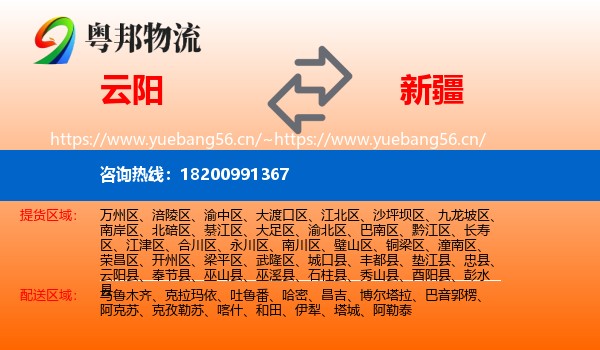 云阳县到新疆物流专线