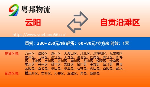 云阳到沿滩区物流专线名片