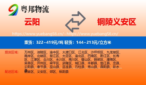 云阳到义安区物流