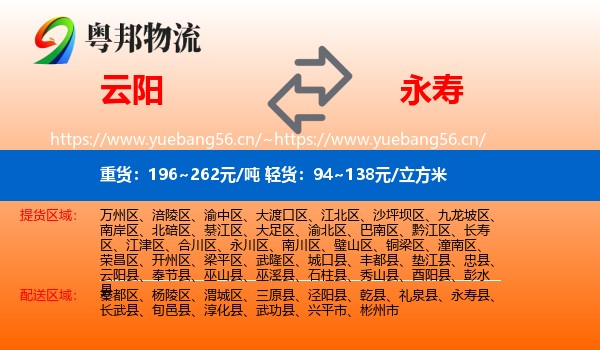 云阳到永寿县物流