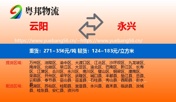 云阳到永兴县物流