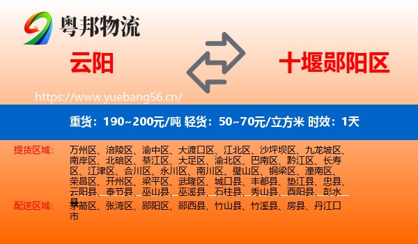 云阳到郧阳区物流专线名片