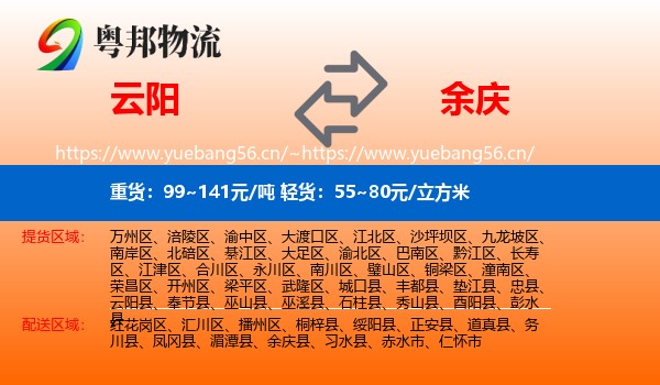 云阳到余庆县物流