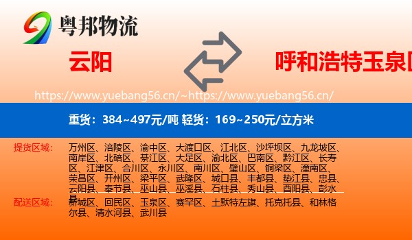云阳到玉泉区物流
