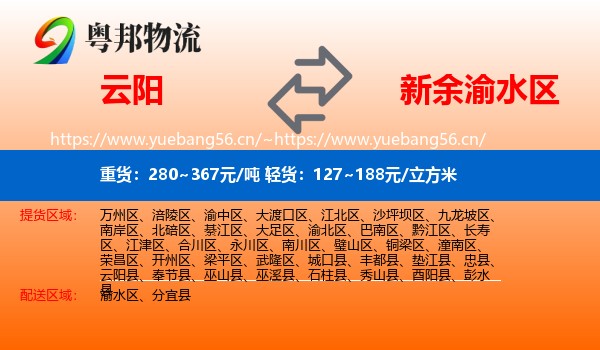 云阳到渝水区物流