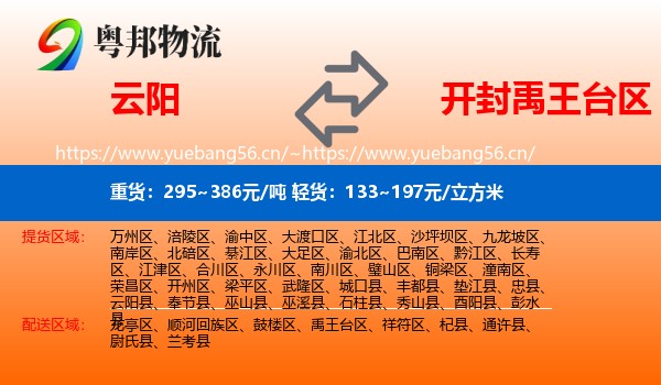 云阳到禹王台区物流