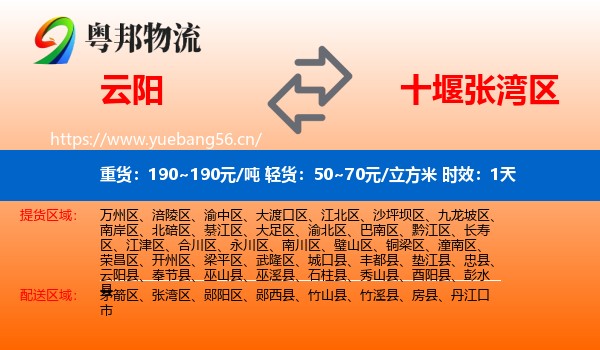 云阳到张湾区物流专线名片