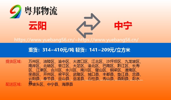 云阳到中宁县物流