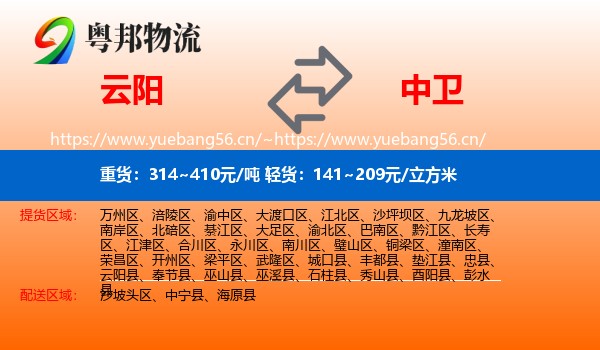 云阳到中卫物流
