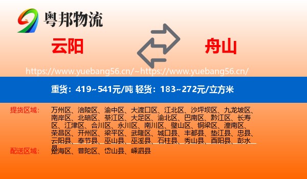 云阳县到舟山物流专线
