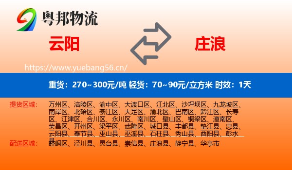 云阳到庄浪县物流专线名片