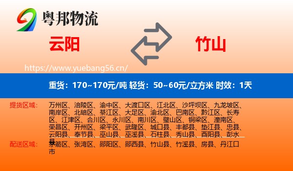 云阳到竹山县物流专线名片