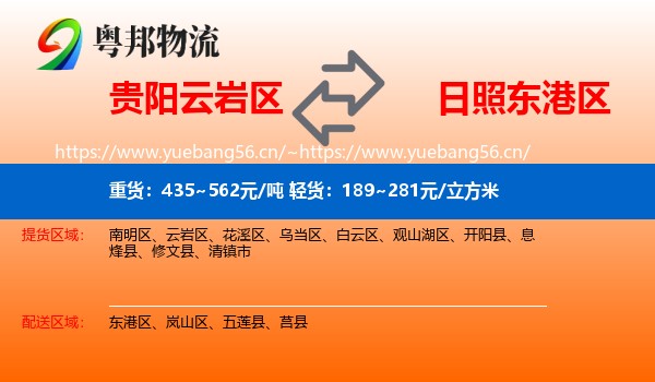 贵阳云岩区到东港区物流