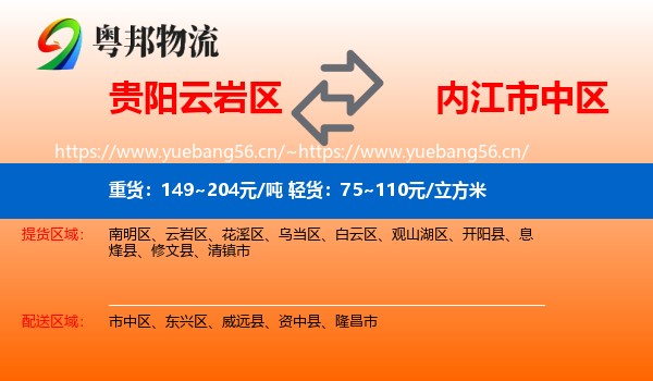 贵阳云岩区到市中区物流