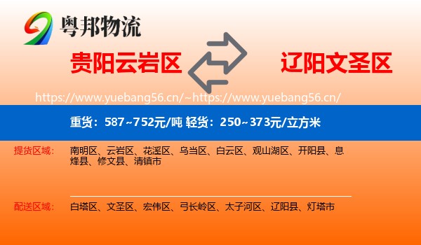 云岩区到文圣区物流专线