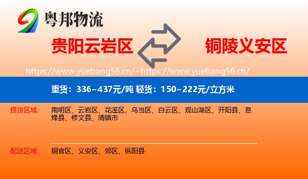 贵阳云岩区到义安区物流