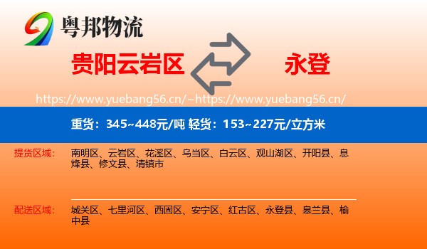 贵阳云岩区到永登县物流