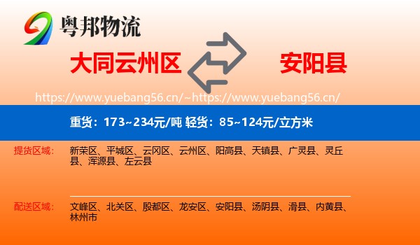 大同云州区到安阳县物流
