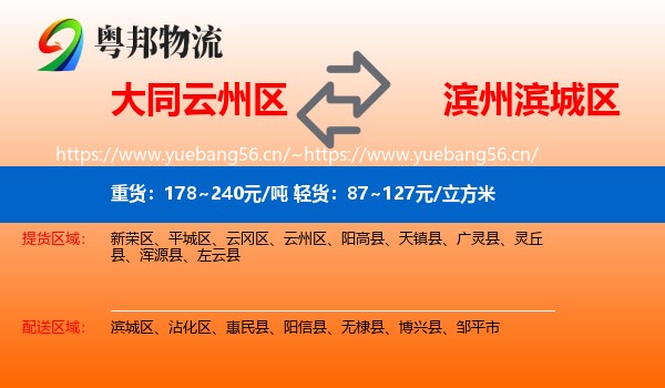 大同云州区到滨城区物流