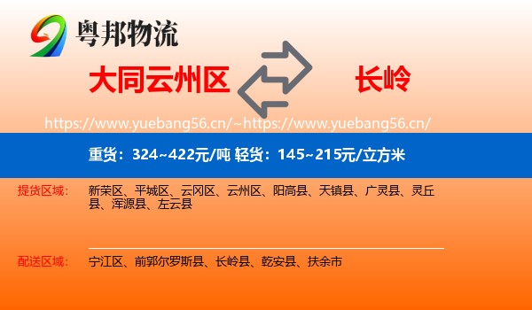大同云州区到长岭县物流