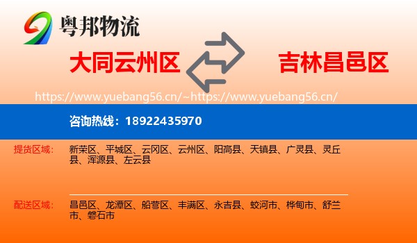 大同云州区到昌邑区物流