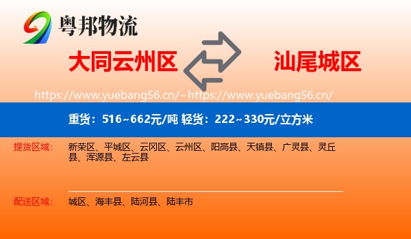 大同云州区到城区物流