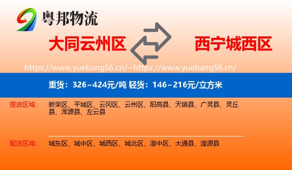 大同云州区到城西区物流