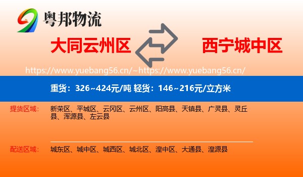大同云州区到城中区物流