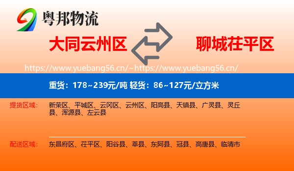 大同云州区到茌平区物流