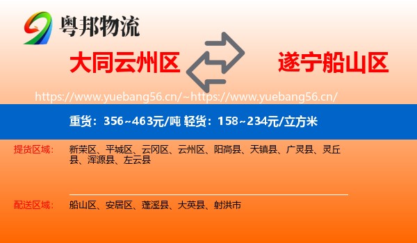 大同云州区到船山区物流