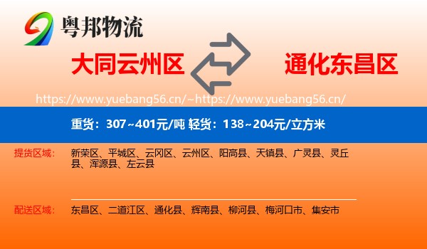 大同云州区到东昌区物流