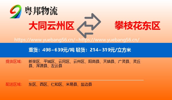 大同云州区到东区物流