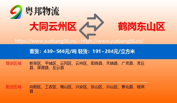 云州区到东山区物流专线