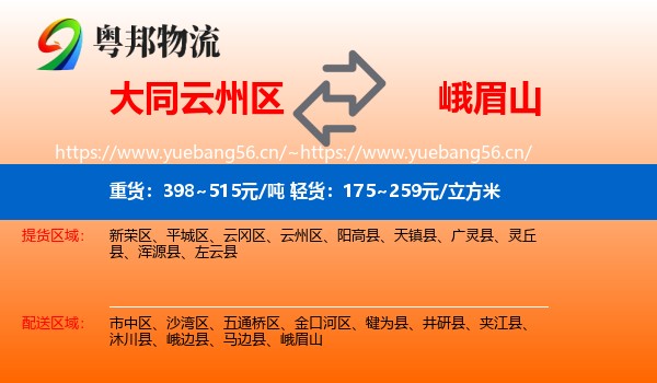 大同云州区到峨眉山物流