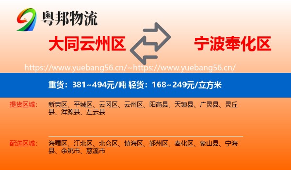 大同云州区到奉化区物流