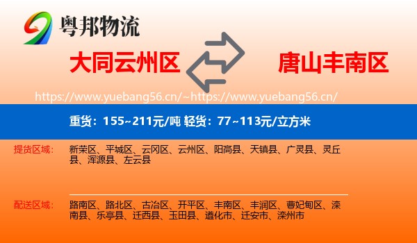 大同云州区到丰南区物流