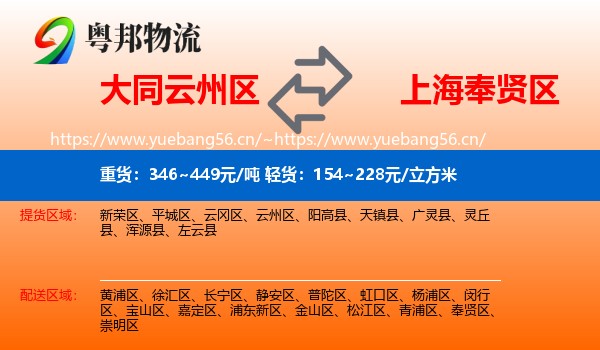 大同云州区到奉贤区物流