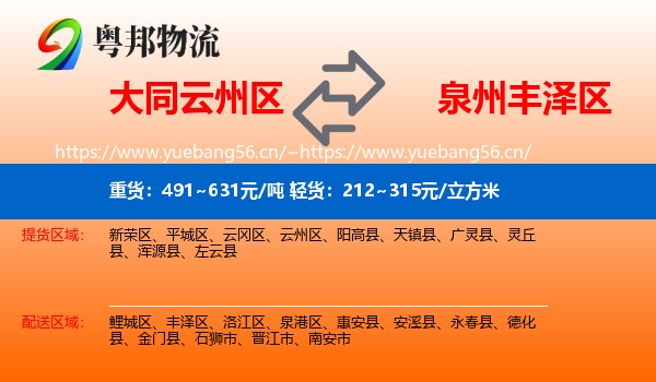大同云州区到丰泽区物流