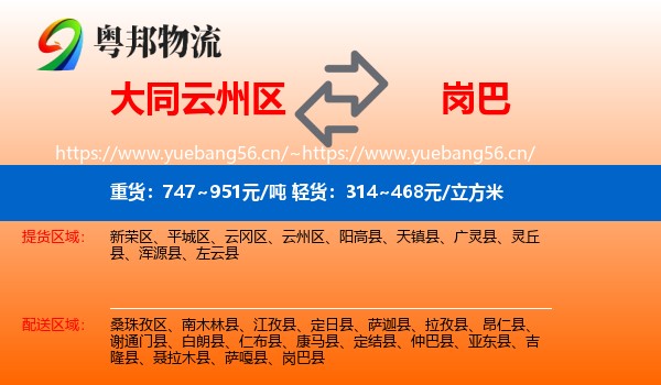 大同云州区到岗巴县物流